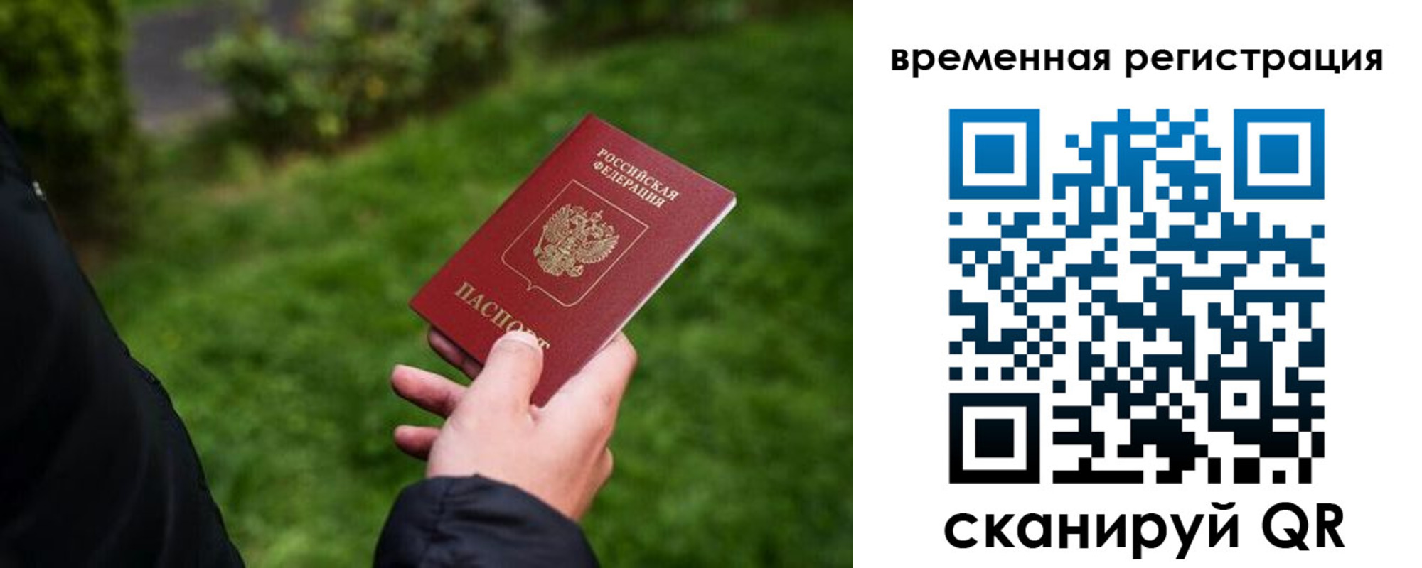 временная регистрация законно в Ивантеевке