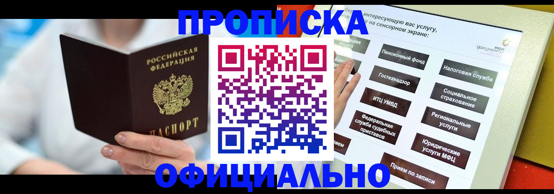 временная регистрация законно в Ивантеевке