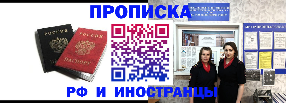 временная регистрация в Ивантеевке