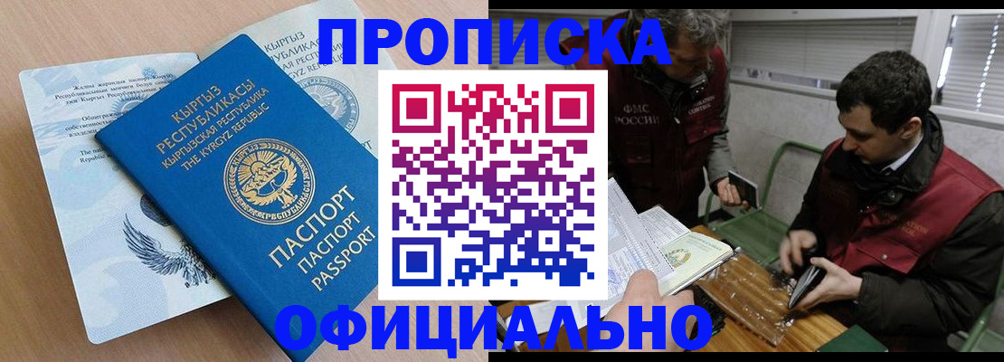 прописка в Ивантеевке